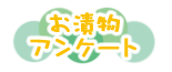 旭食品のからし高菜のおいしいお召し上がり方